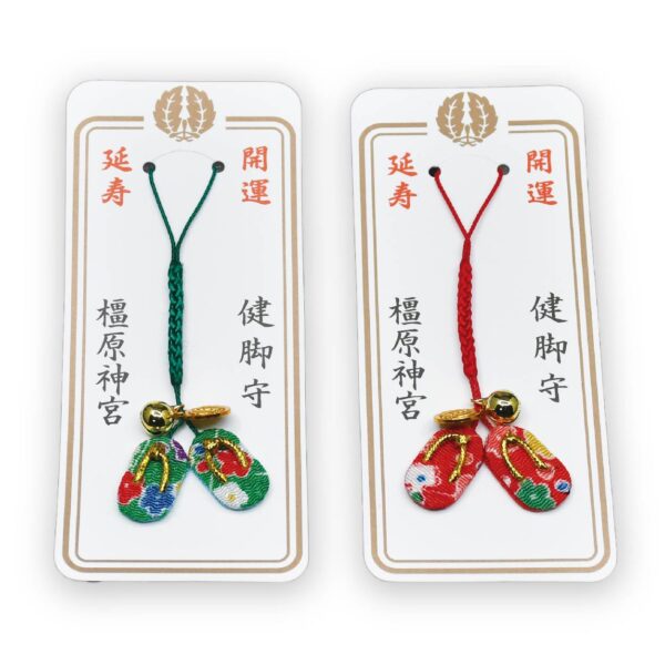 橿原神宮 授与品 延寿健脚守