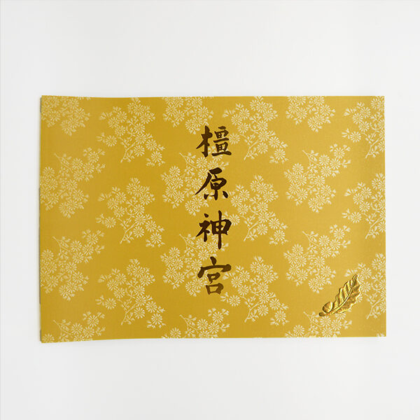 橿原神宮 授与品 記念写真帳