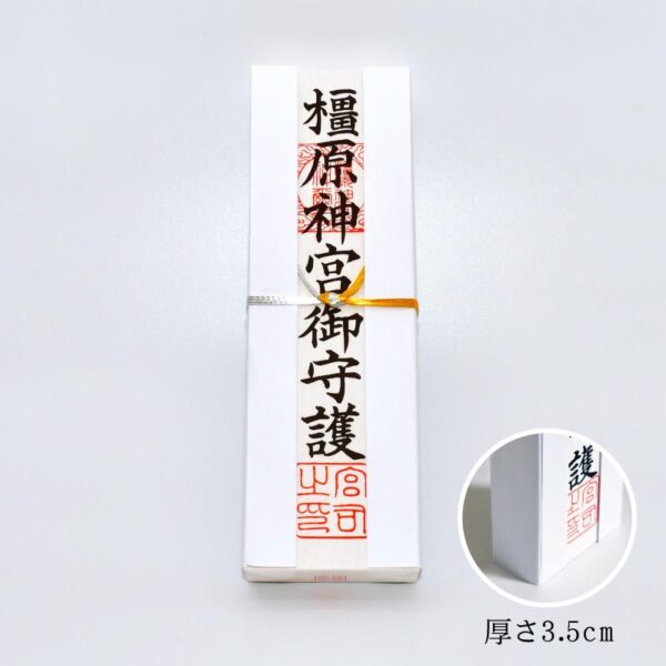 橿原神宮 授与品 特別御神符