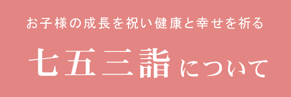 橿原神宮の七五三