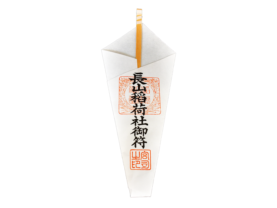 長山稲荷社 剣祓